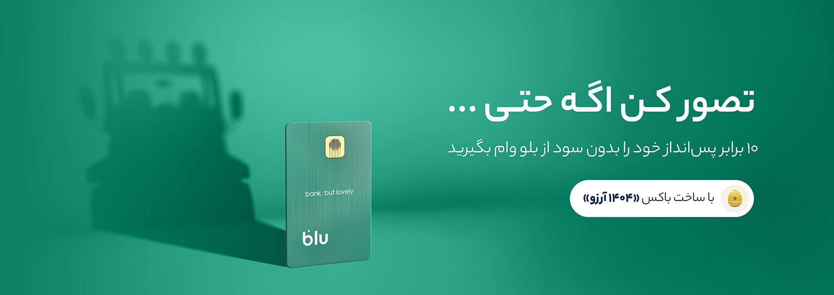 ۱۰ برابر شدن پس‌انداز؛ تصوری دور اما نزدیک