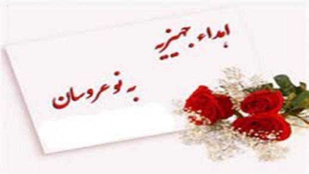 اهدای جهیزیه به نوعروسان نیازمند در آذربایجان شرقی