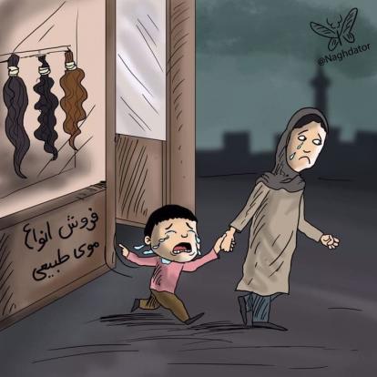 اثر جدید پروانه ایزدخواست کاریکاتوریست مشهور در واکنش به  آگهی فروش موی سر دختر ۹ ساله در دیوار منتشر شد.