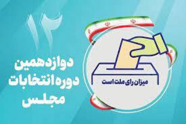 انصراف ۱۲ داوطلب نمایندگی مجلس شورای اسلامی در حوزه انتخابیه میاندوآب