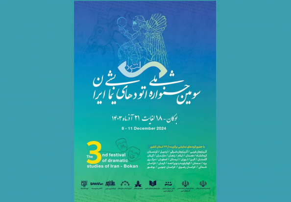 برگزاری سومین جشنواره ملی اتود‌های نمایشی در بوکان