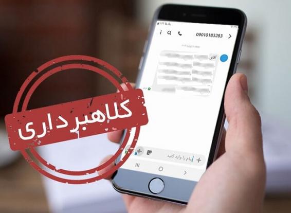چطور پیامک‌های جعلی را بشناسیم؟