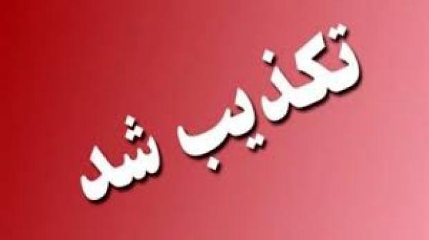 آتش زدن یک زن توسط شوهرش در ماکو  تکذیب شد