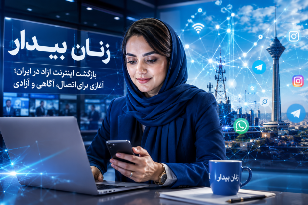 اینترنت تا ساعاتی دیگر به حالت عادی بازمی‌گردد / رأی مثبت اکثریت اعضا به رفع محدودیت‌ها
