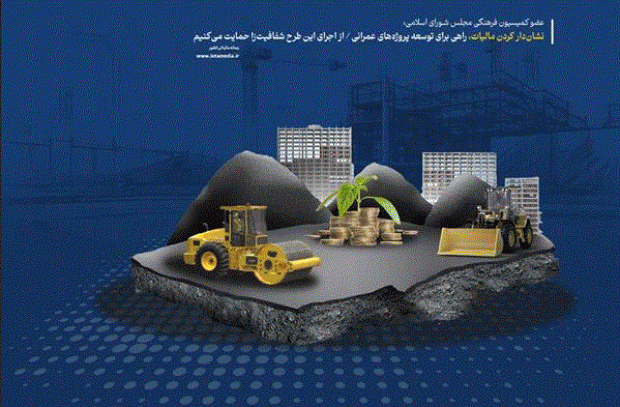 معرفی ۵۱ طرح نشان دار شده به مودیان مالیاتی در آذربایجان غربی