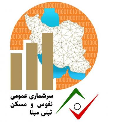 معاون توسعه و مدیریت منابع استانداری آذربایجان غربی بر آغاز آمادگی دستگاه‌های اجرایی برای اجرای سرشماری تأکید کرد و گفت: ستادهای سرشماری در شهرستان‌ها به ریاست فرمانداران تشکیل و کمبودها و مشکلات احتمالی از هم‌اکنون شناسایی و رفع شود.